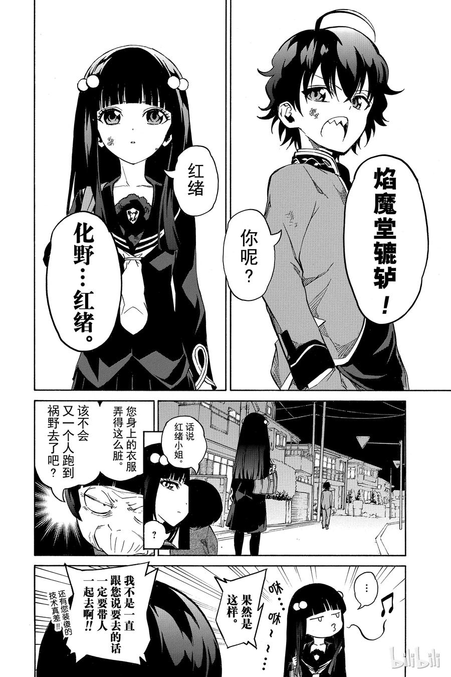 双星之阴阳师 01 辘轳与红绪 第75页