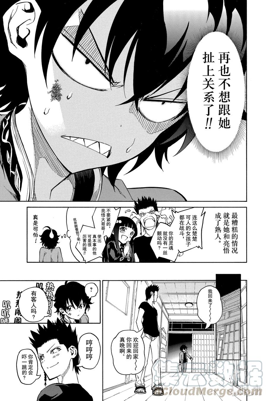 双星之阴阳师 01 辘轳与红绪 第78页