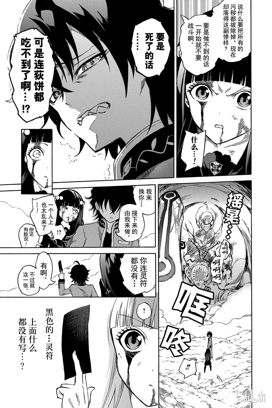 双星之阴阳师 01 辘轳与红绪 第62页