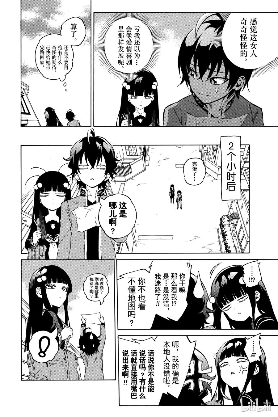 双星之阴阳师 01 辘轳与红绪 第31页
