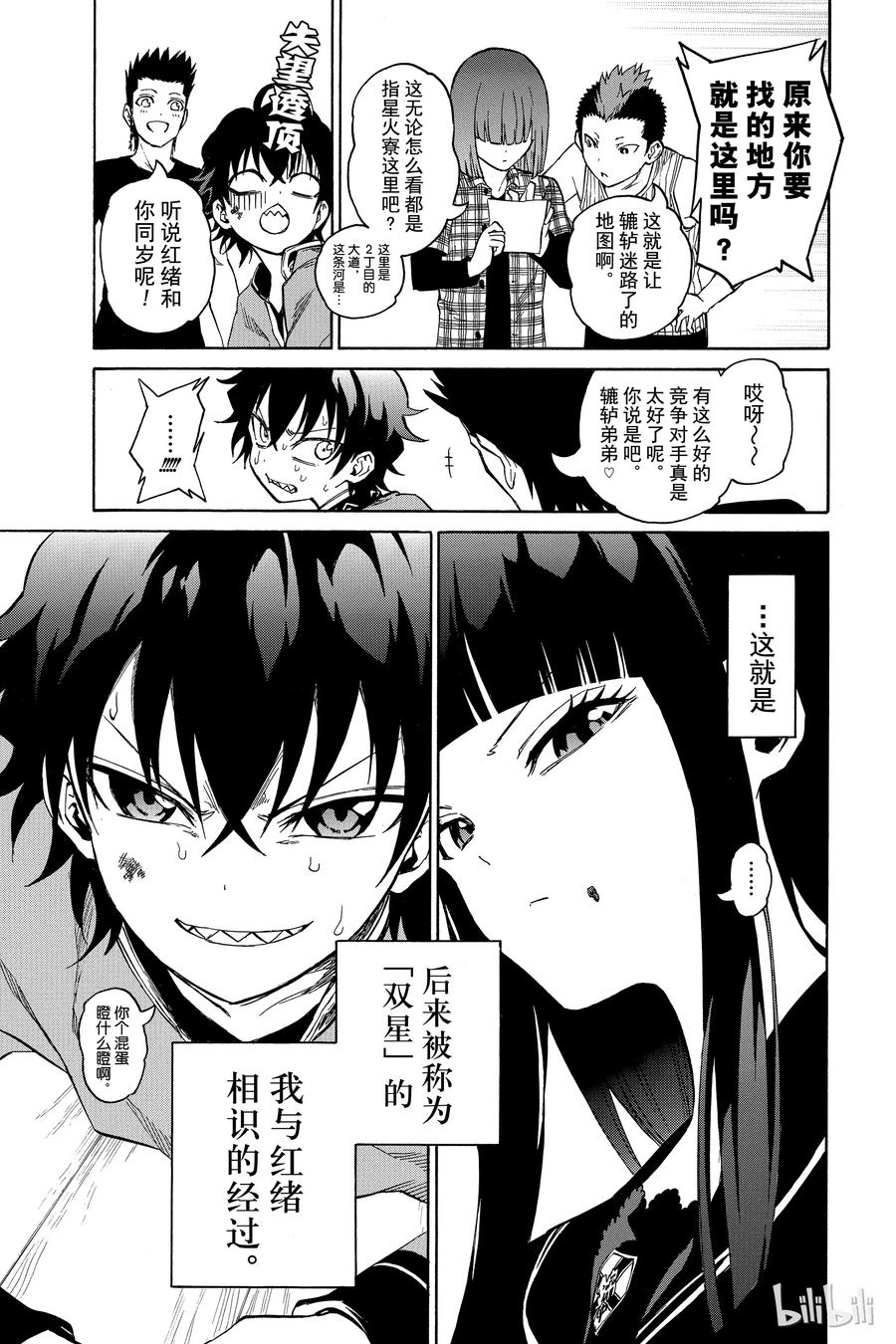 双星之阴阳师 01 辘轳与红绪 第80页