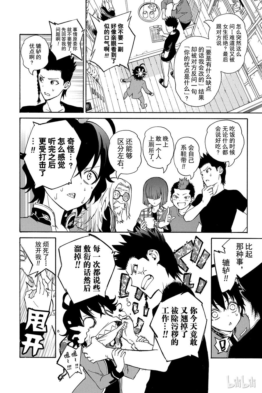 双星之阴阳师 01 辘轳与红绪 第19页