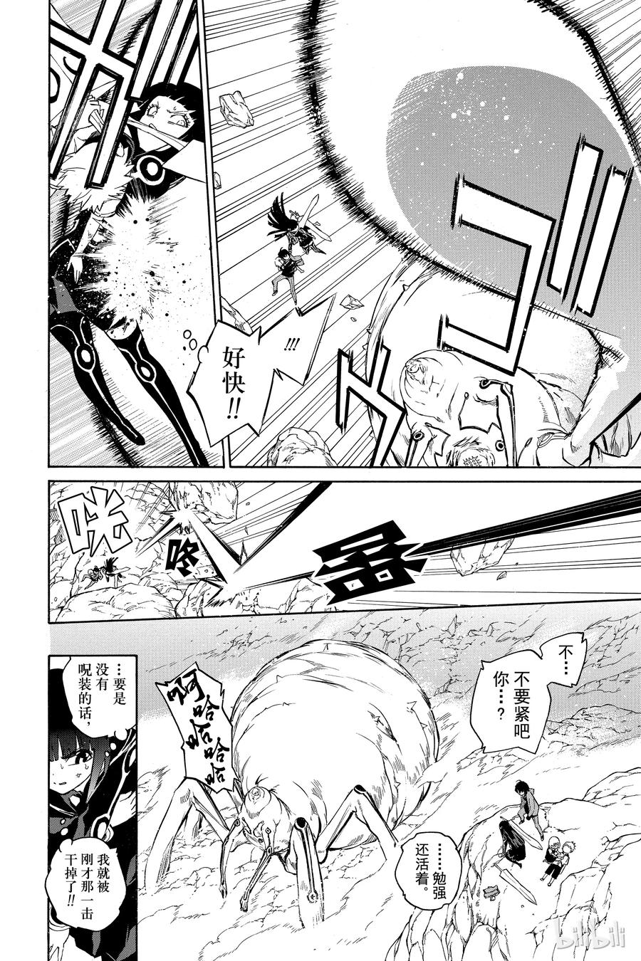 双星之阴阳师 01 辘轳与红绪 第49页