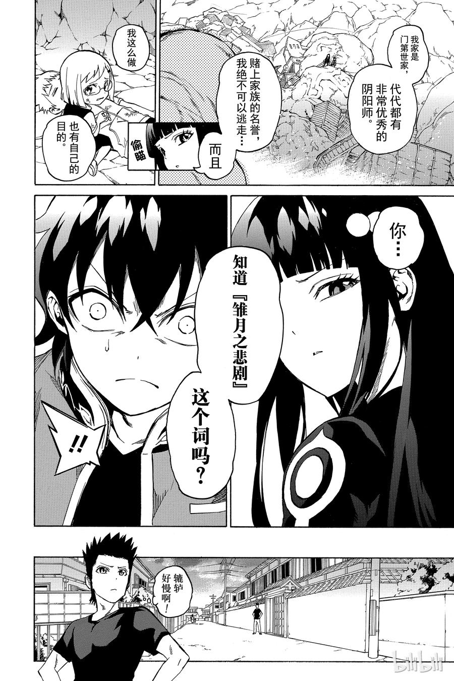 双星之阴阳师 01 辘轳与红绪 第51页