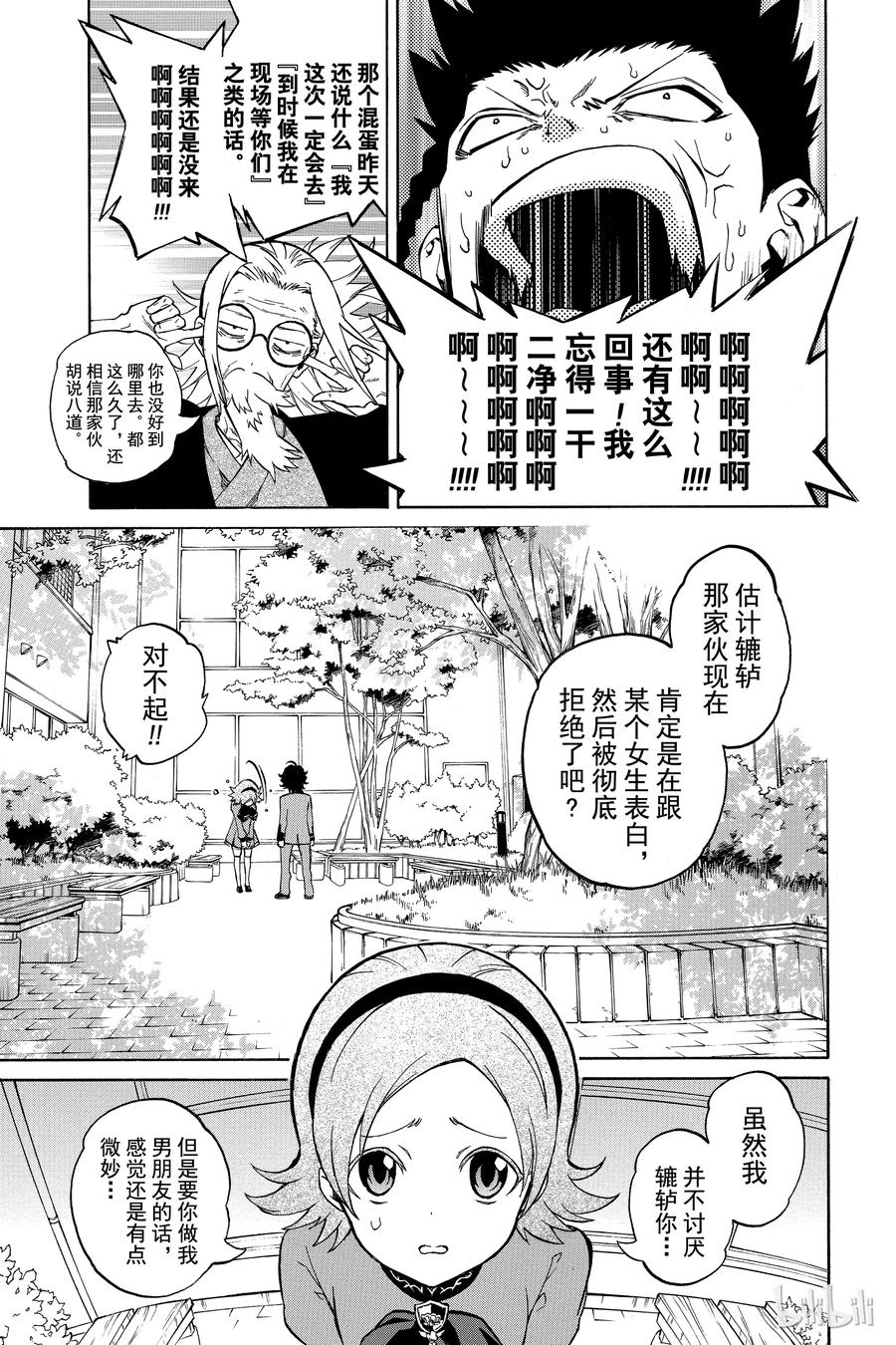 双星之阴阳师 01 辘轳与红绪 第16页