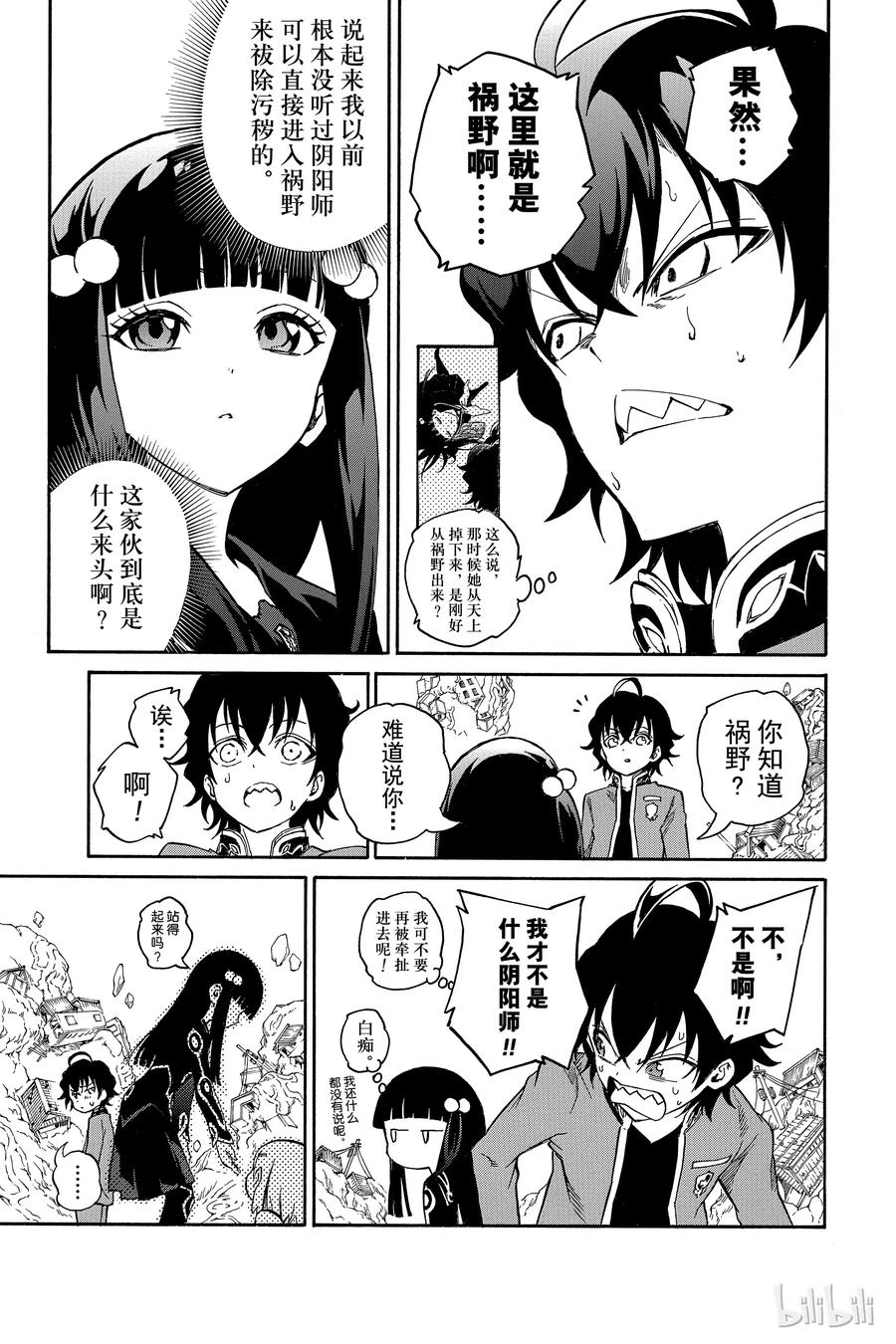 双星之阴阳师 01 辘轳与红绪 第46页