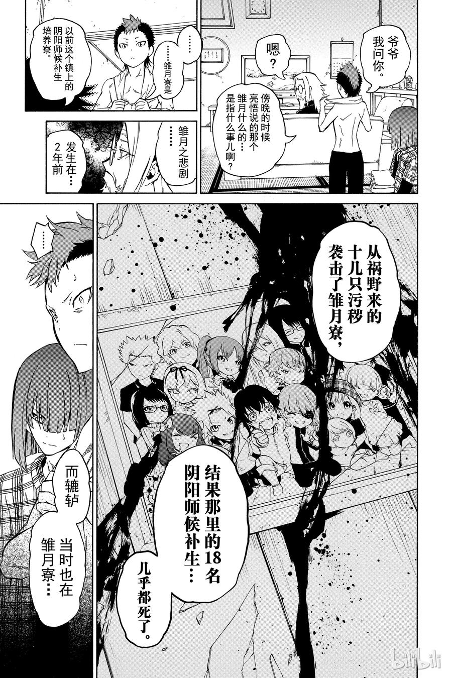 双星之阴阳师 01 辘轳与红绪 第52页