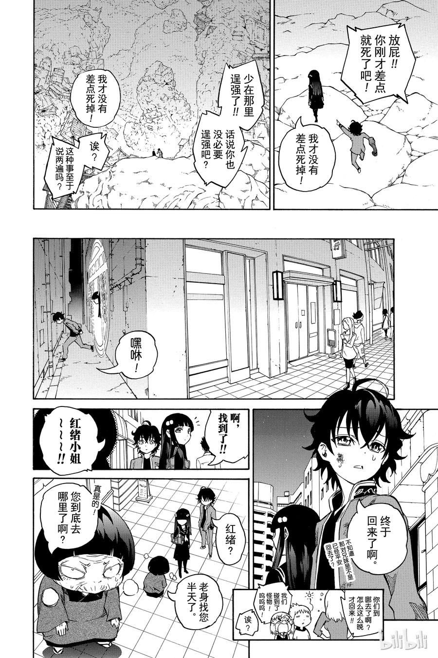 双星之阴阳师 01 辘轳与红绪 第73页