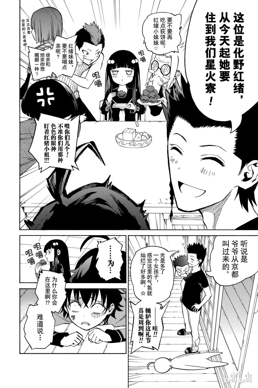 双星之阴阳师 01 辘轳与红绪 第79页