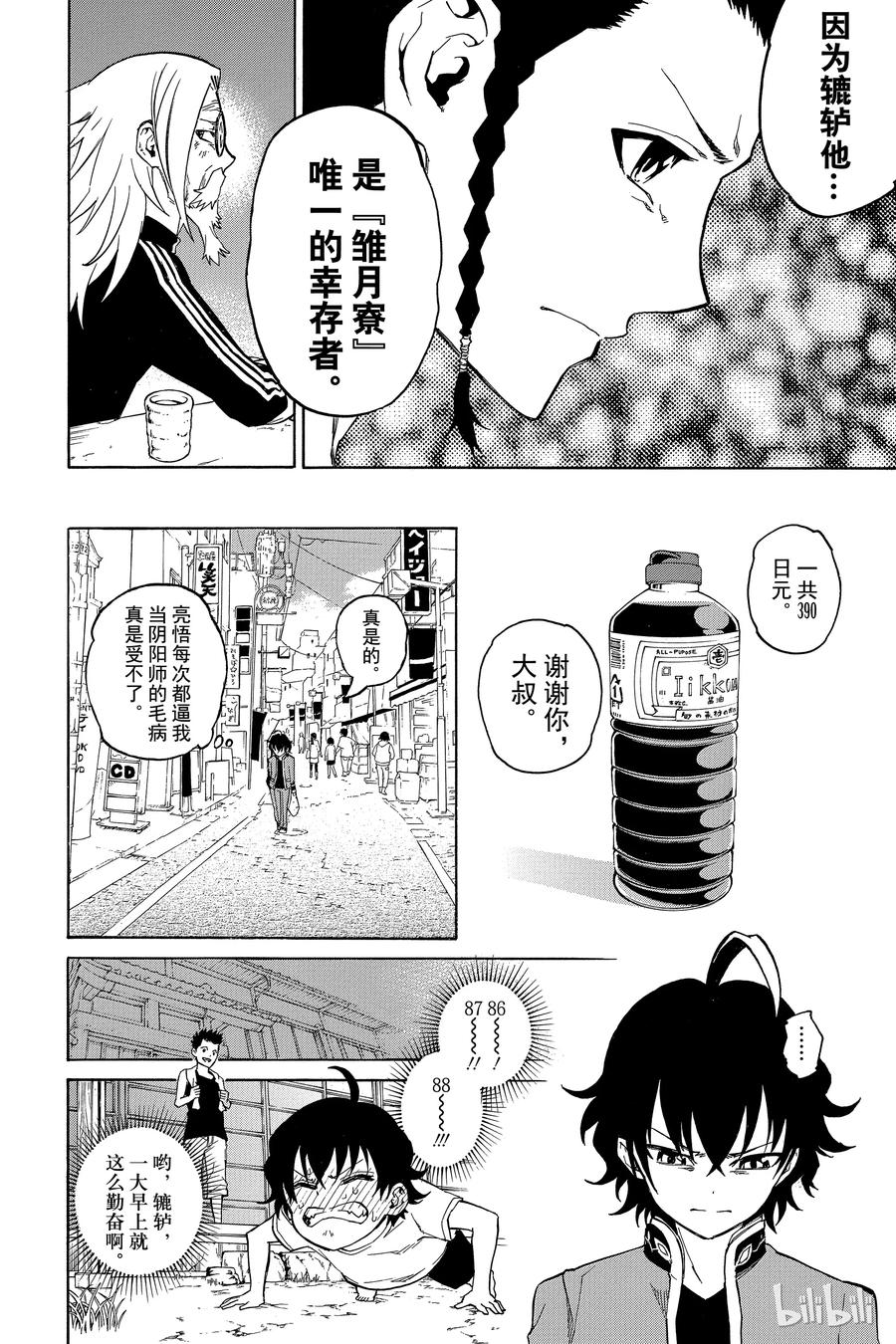 双星之阴阳师 01 辘轳与红绪 第23页