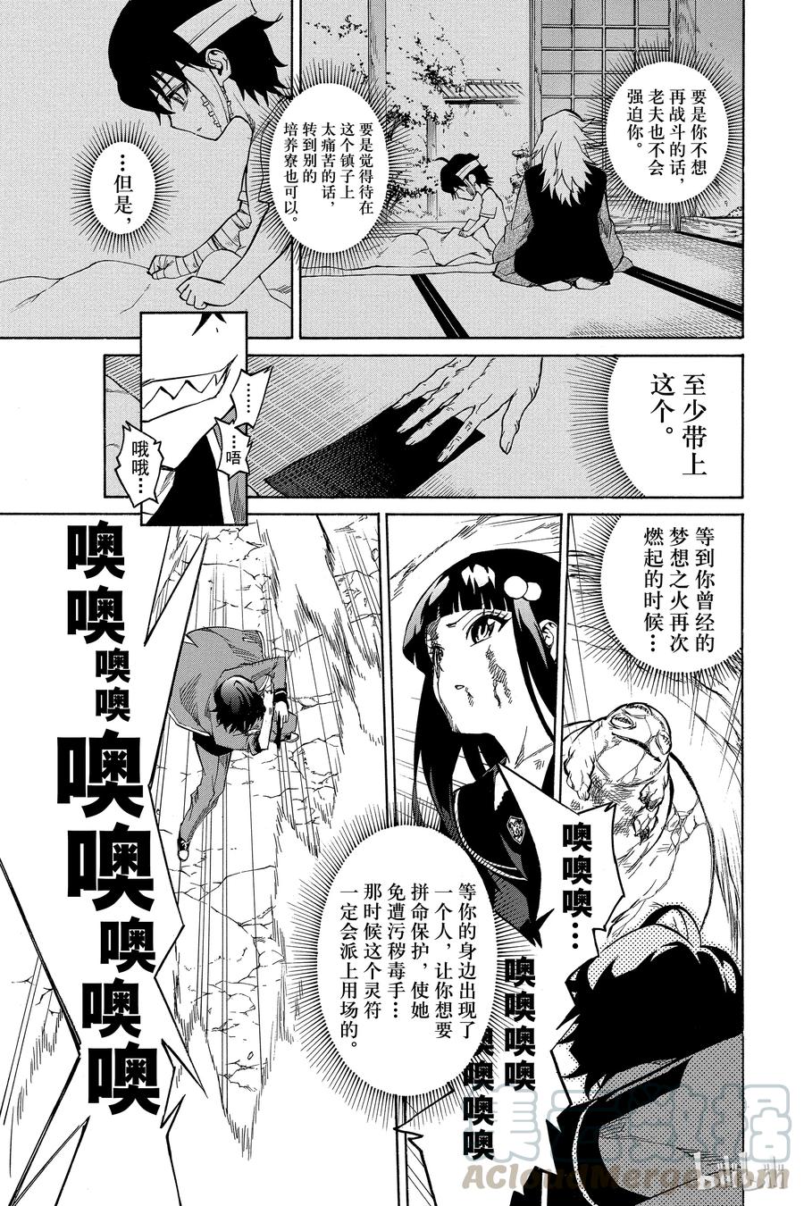 双星之阴阳师 01 辘轳与红绪 第64页