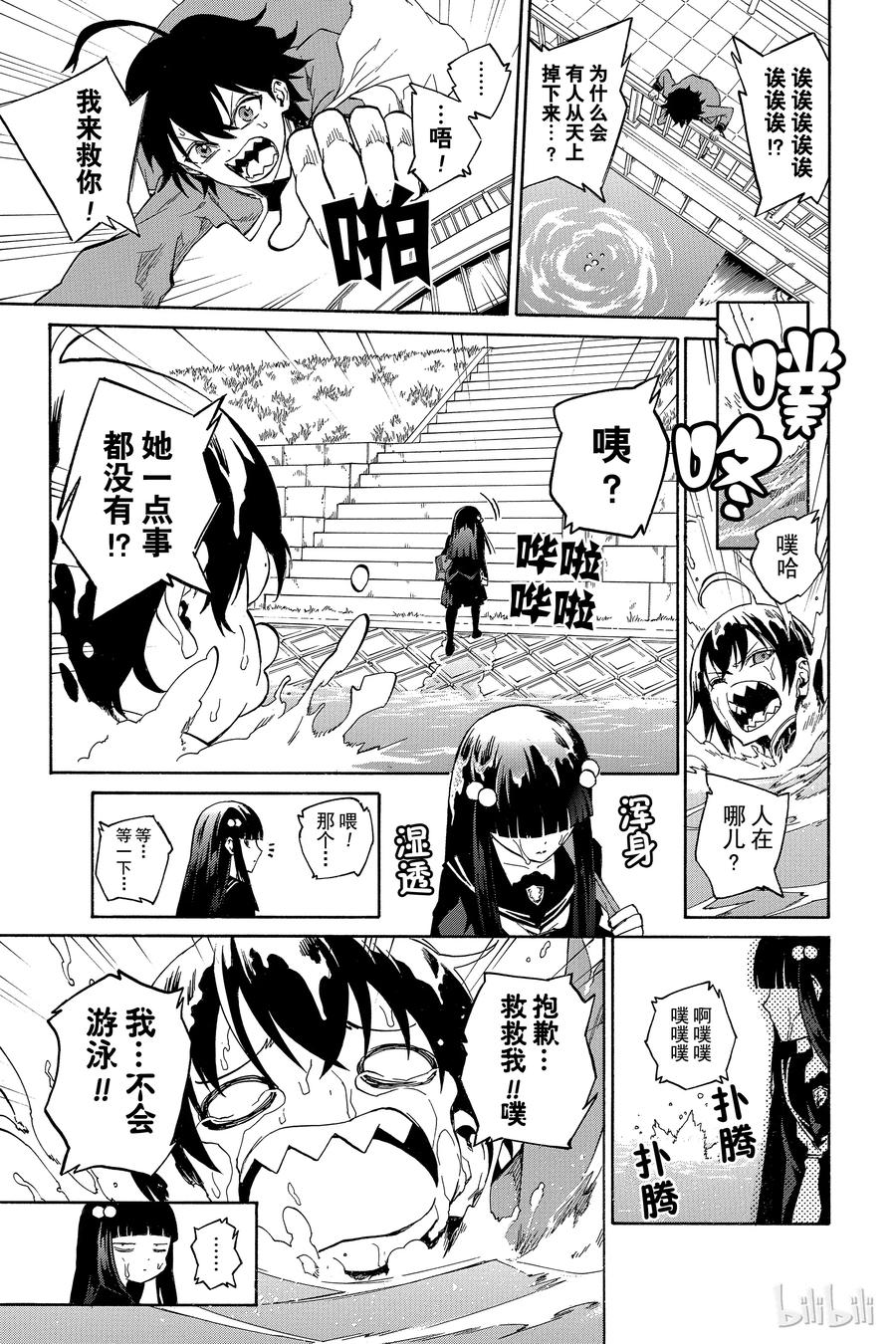 双星之阴阳师 01 辘轳与红绪 第28页