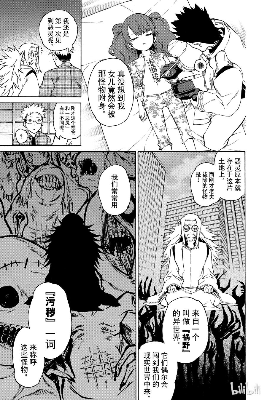 双星之阴阳师 01 辘轳与红绪 第14页