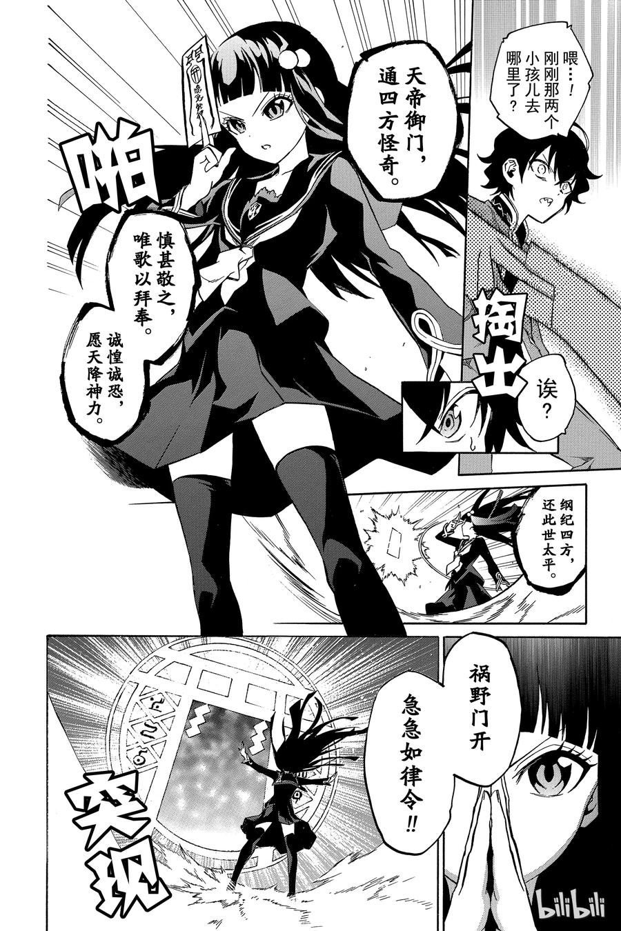 双星之阴阳师 01 辘轳与红绪 第35页