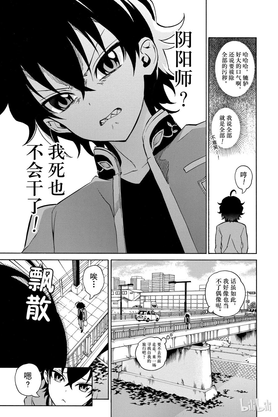 双星之阴阳师 01 辘轳与红绪 第26页