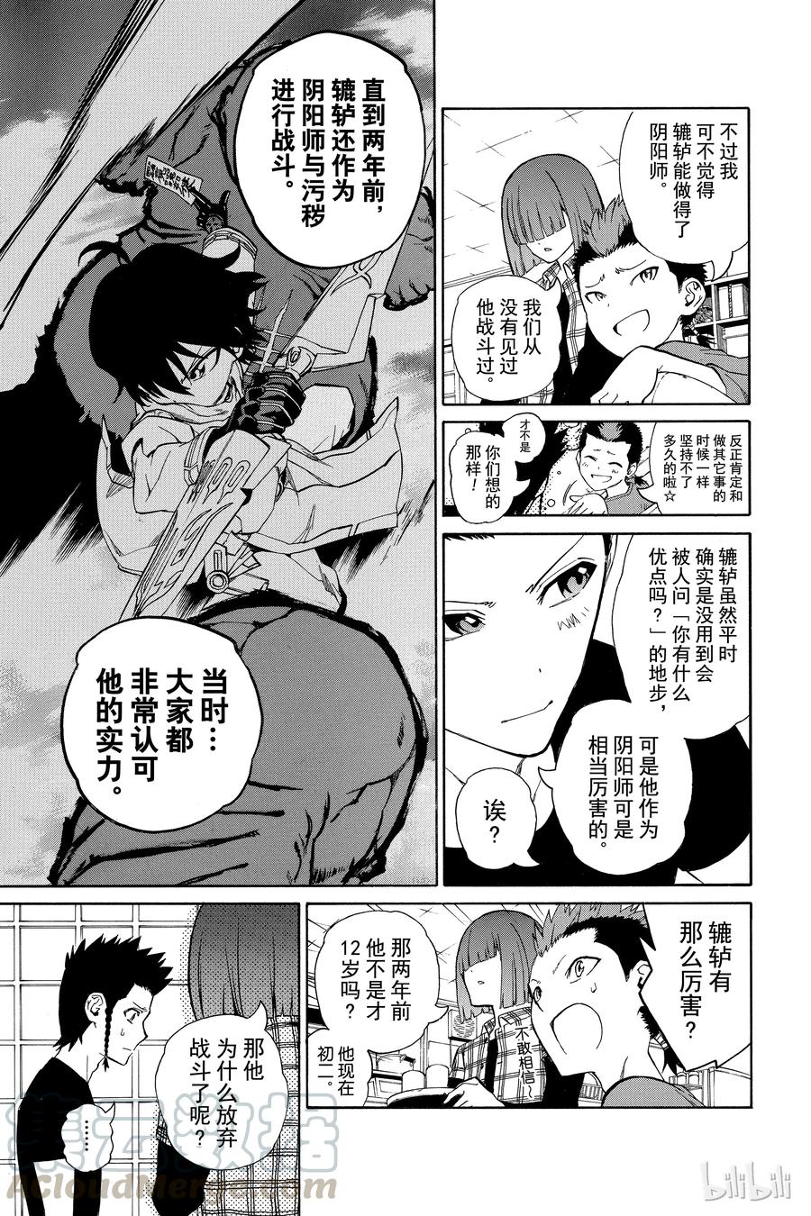 双星之阴阳师 01 辘轳与红绪 第22页