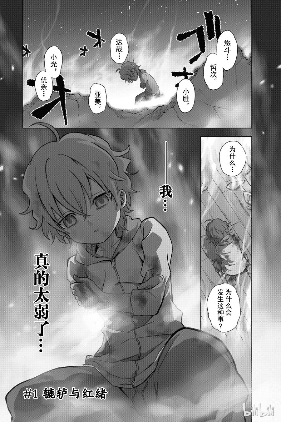 双星之阴阳师 01 辘轳与红绪 第6页