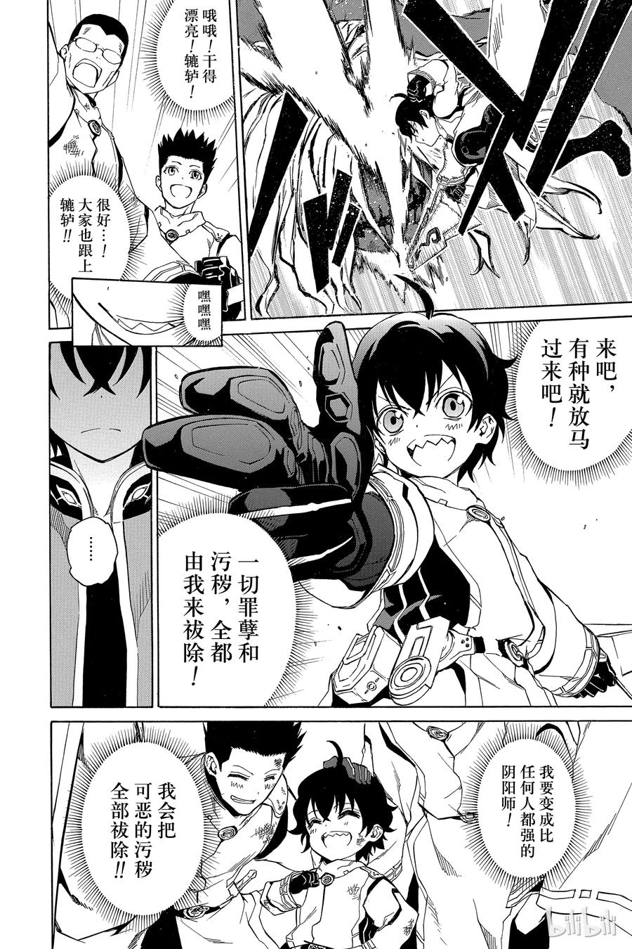 双星之阴阳师 01 辘轳与红绪 第25页