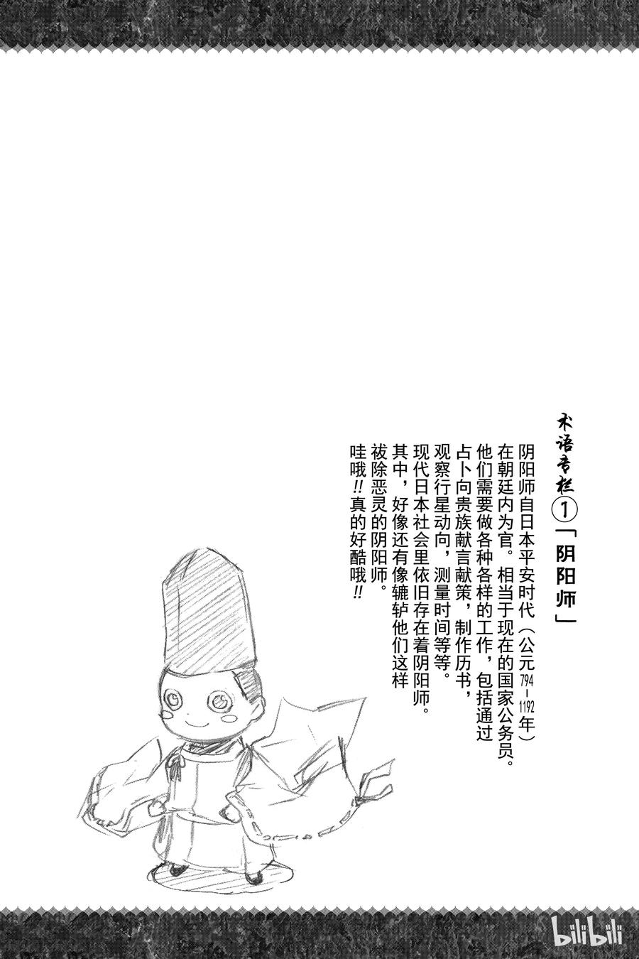 双星之阴阳师 01 辘轳与红绪 第81页
