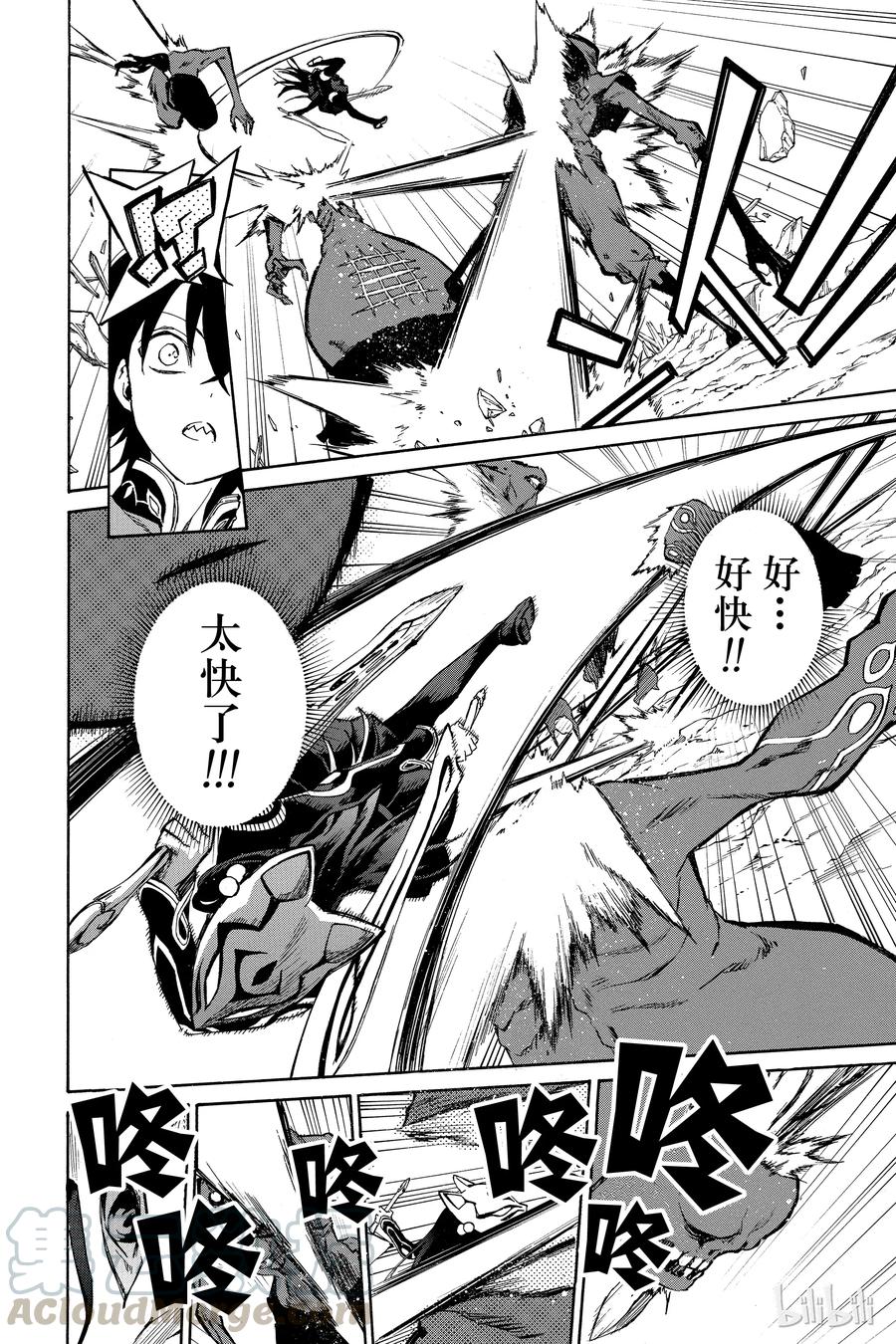 双星之阴阳师 01 辘轳与红绪 第43页