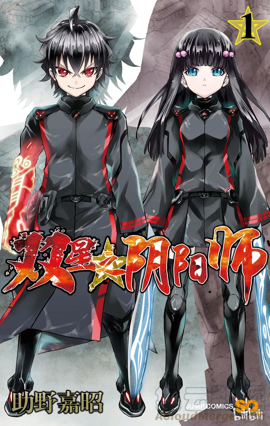 双星之阴阳师 01 辘轳与红绪 第1页