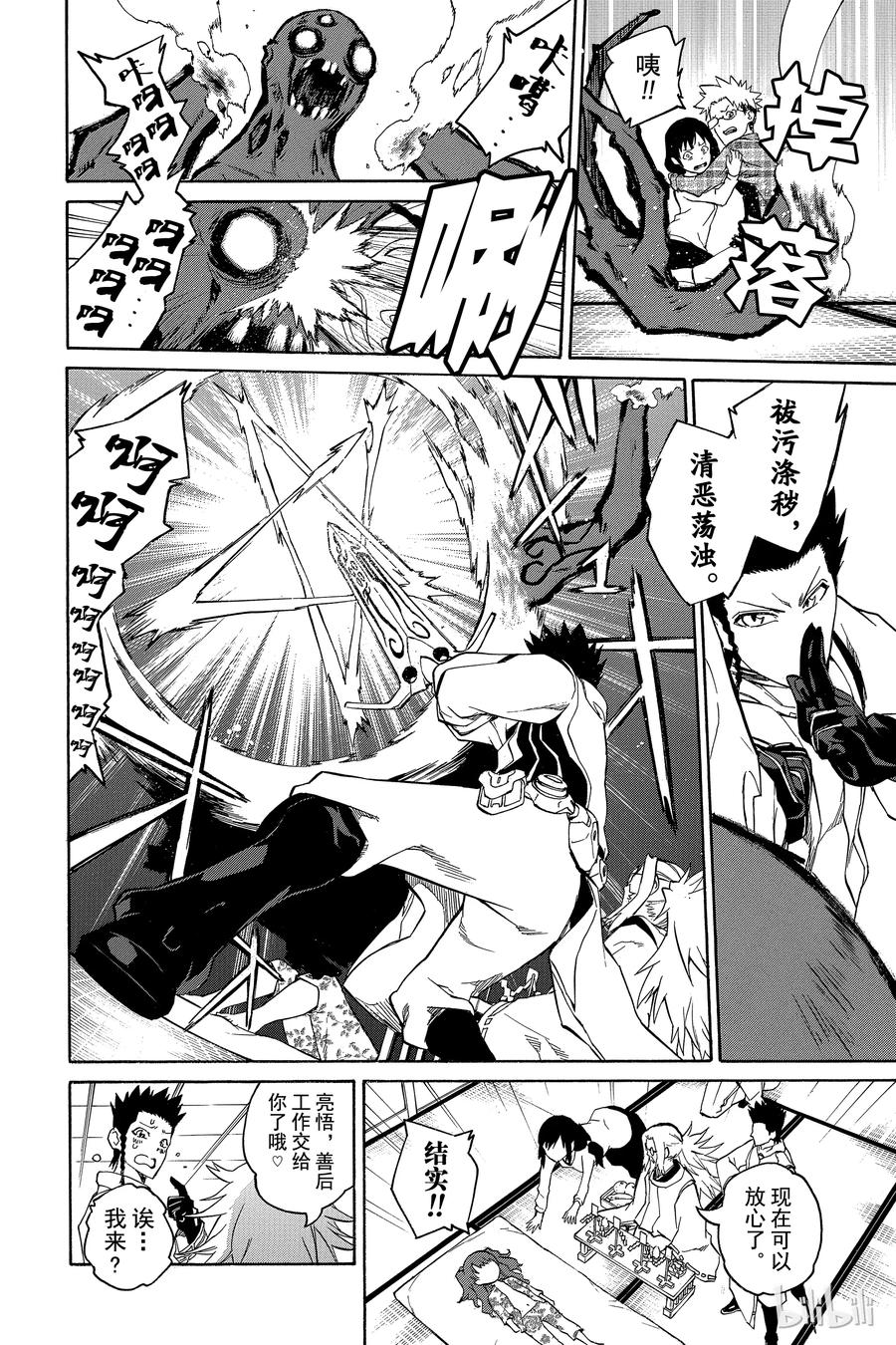 双星之阴阳师 01 辘轳与红绪 第13页