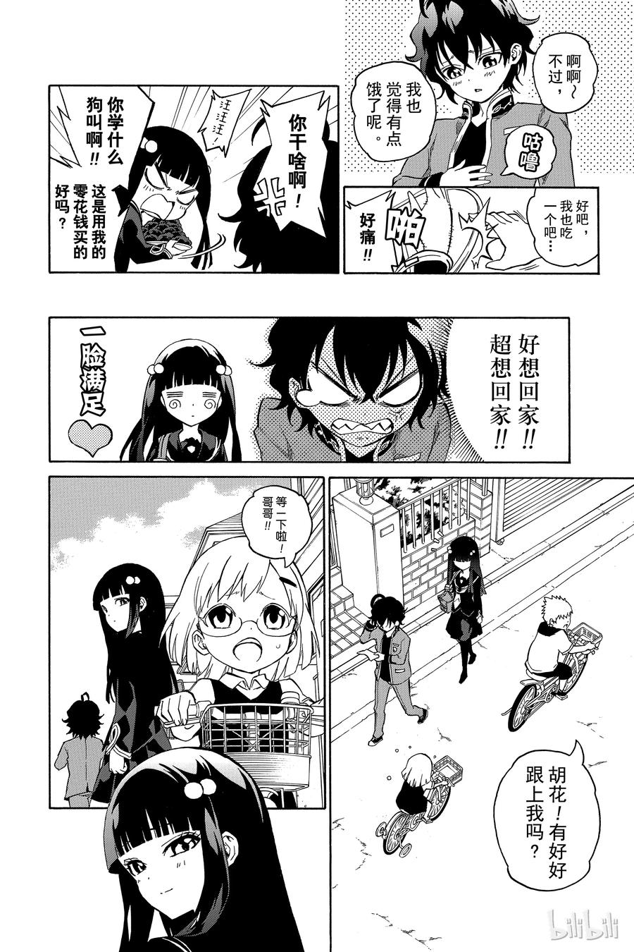 双星之阴阳师 01 辘轳与红绪 第33页