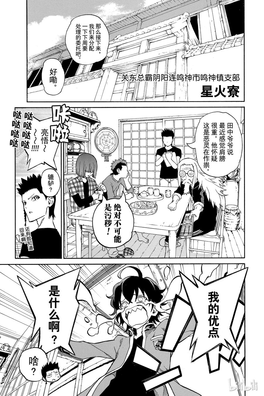 双星之阴阳师 01 辘轳与红绪 第18页