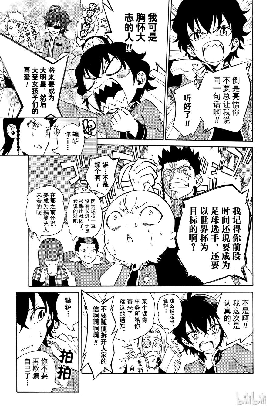 双星之阴阳师 01 辘轳与红绪 第20页
