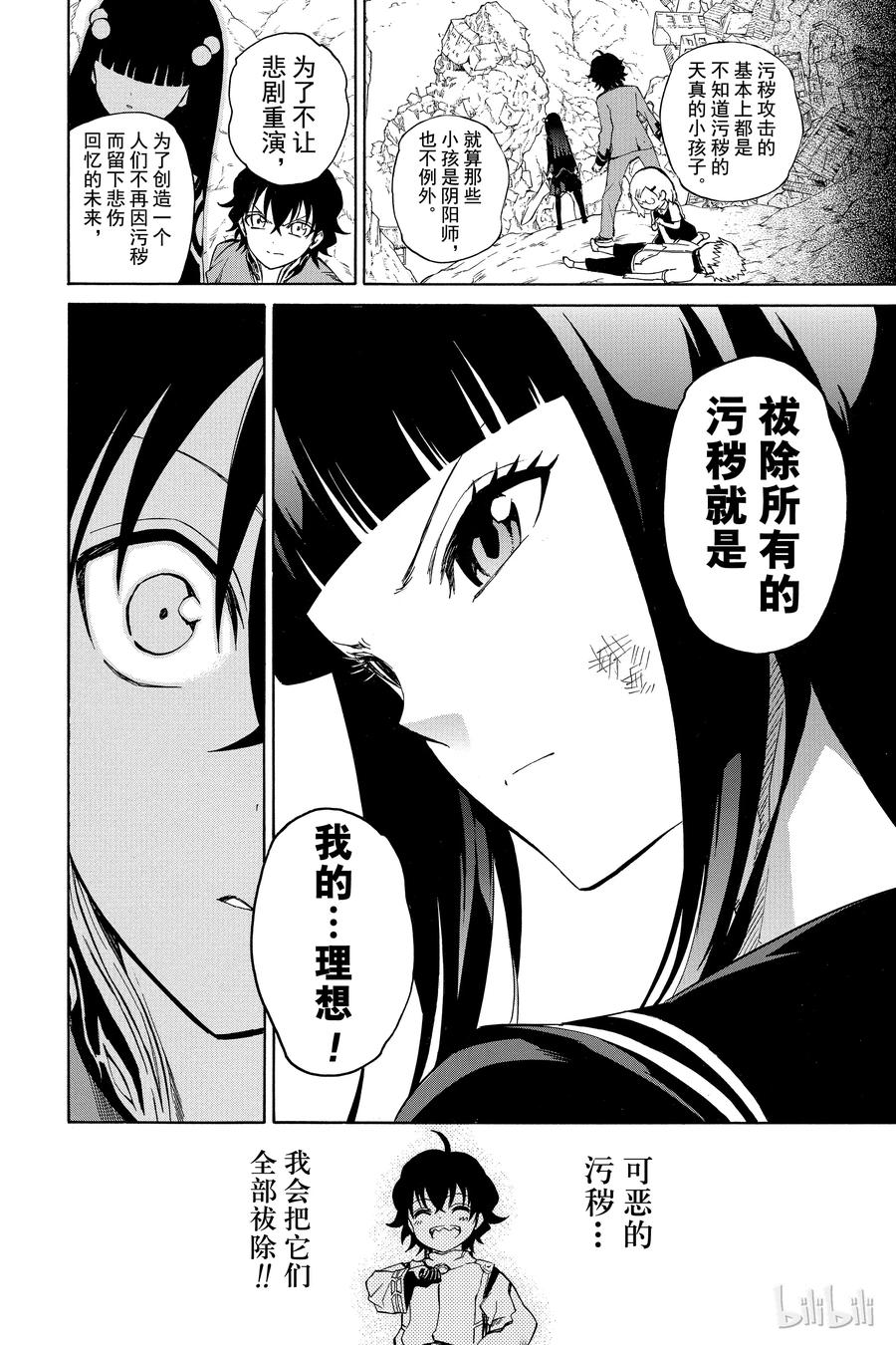 双星之阴阳师 01 辘轳与红绪 第53页