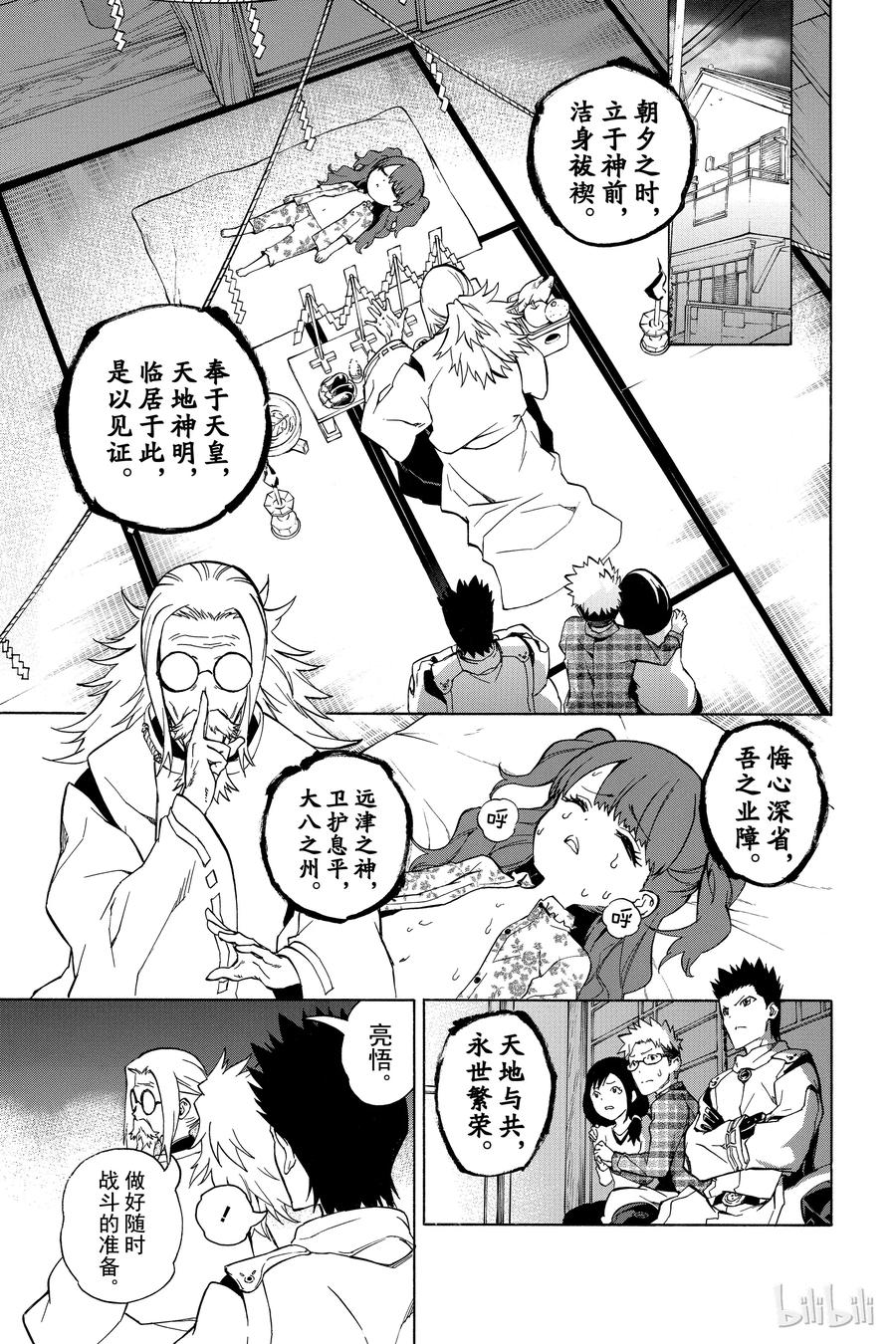 双星之阴阳师 01 辘轳与红绪 第10页