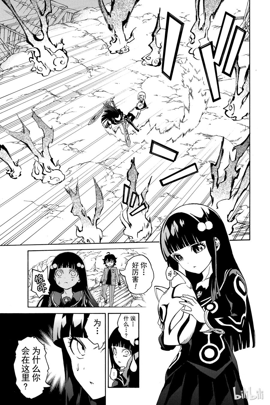 双星之阴阳师 01 辘轳与红绪 第44页