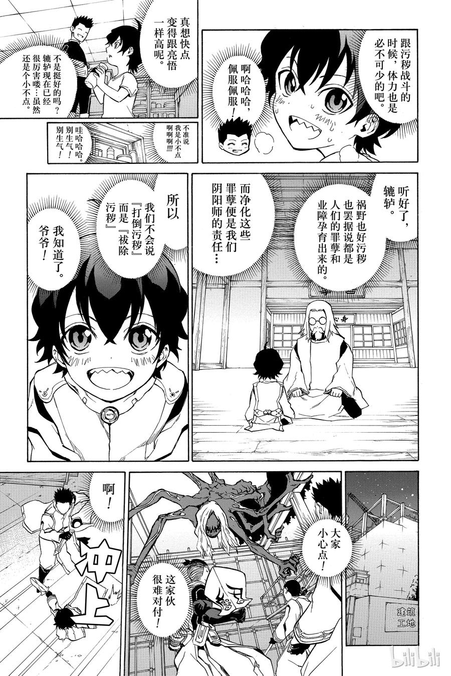 双星之阴阳师 01 辘轳与红绪 第24页