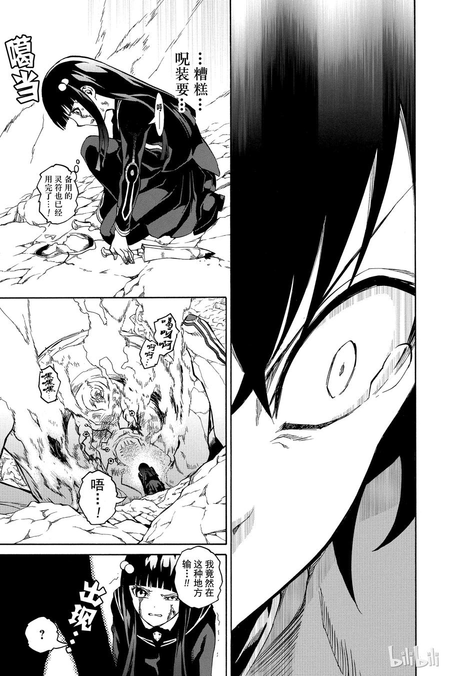 双星之阴阳师 01 辘轳与红绪 第60页