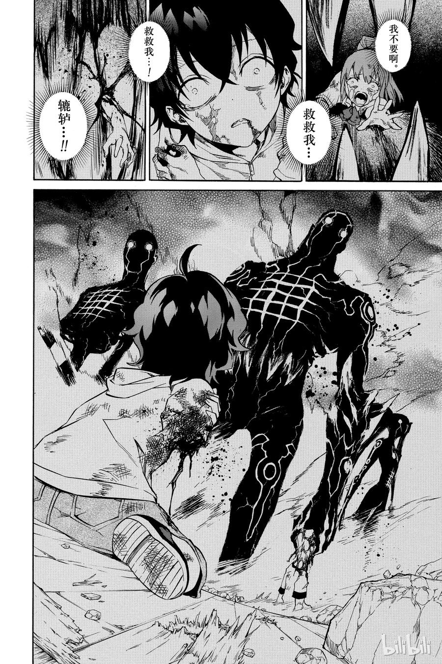 双星之阴阳师 01 辘轳与红绪 第59页