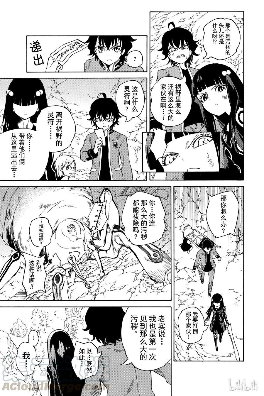 双星之阴阳师 01 辘轳与红绪 第50页