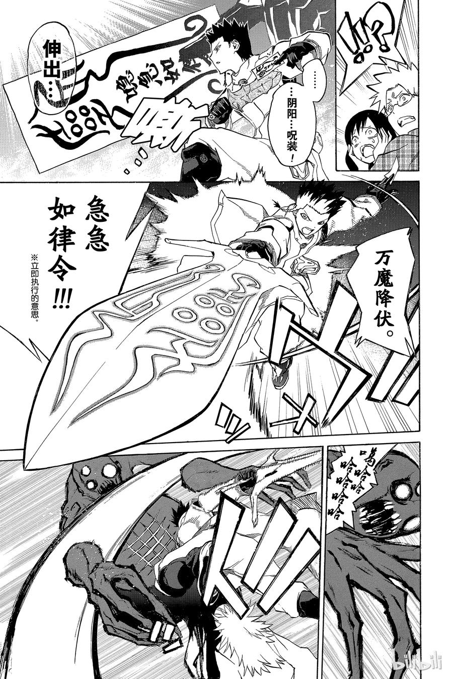 双星之阴阳师 01 辘轳与红绪 第12页