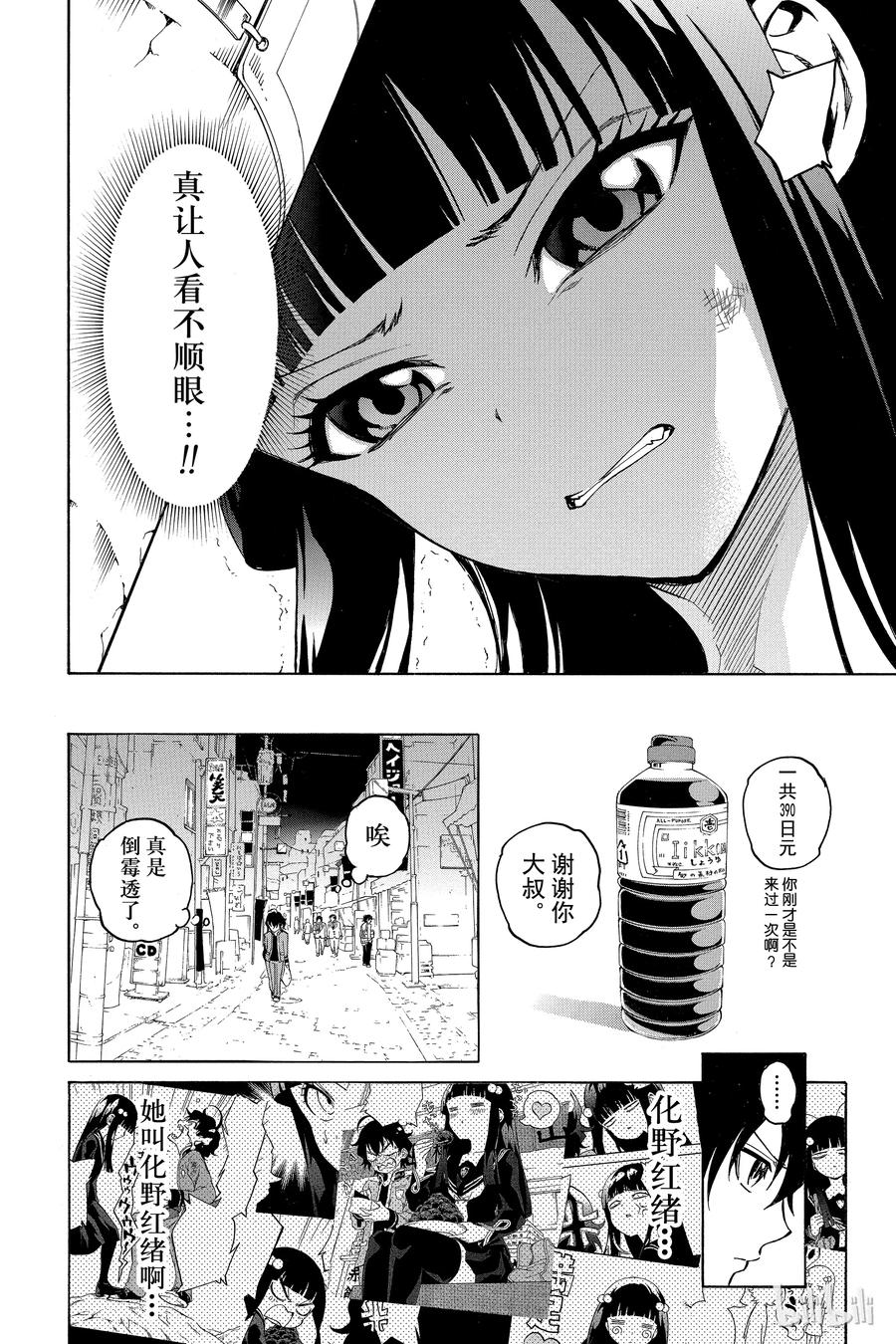 双星之阴阳师 01 辘轳与红绪 第77页