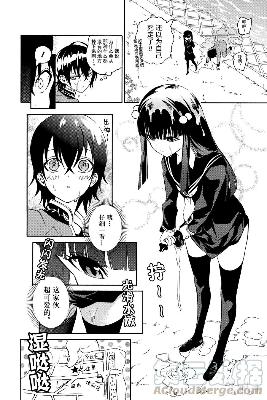 双星之阴阳师 01 辘轳与红绪 第29页