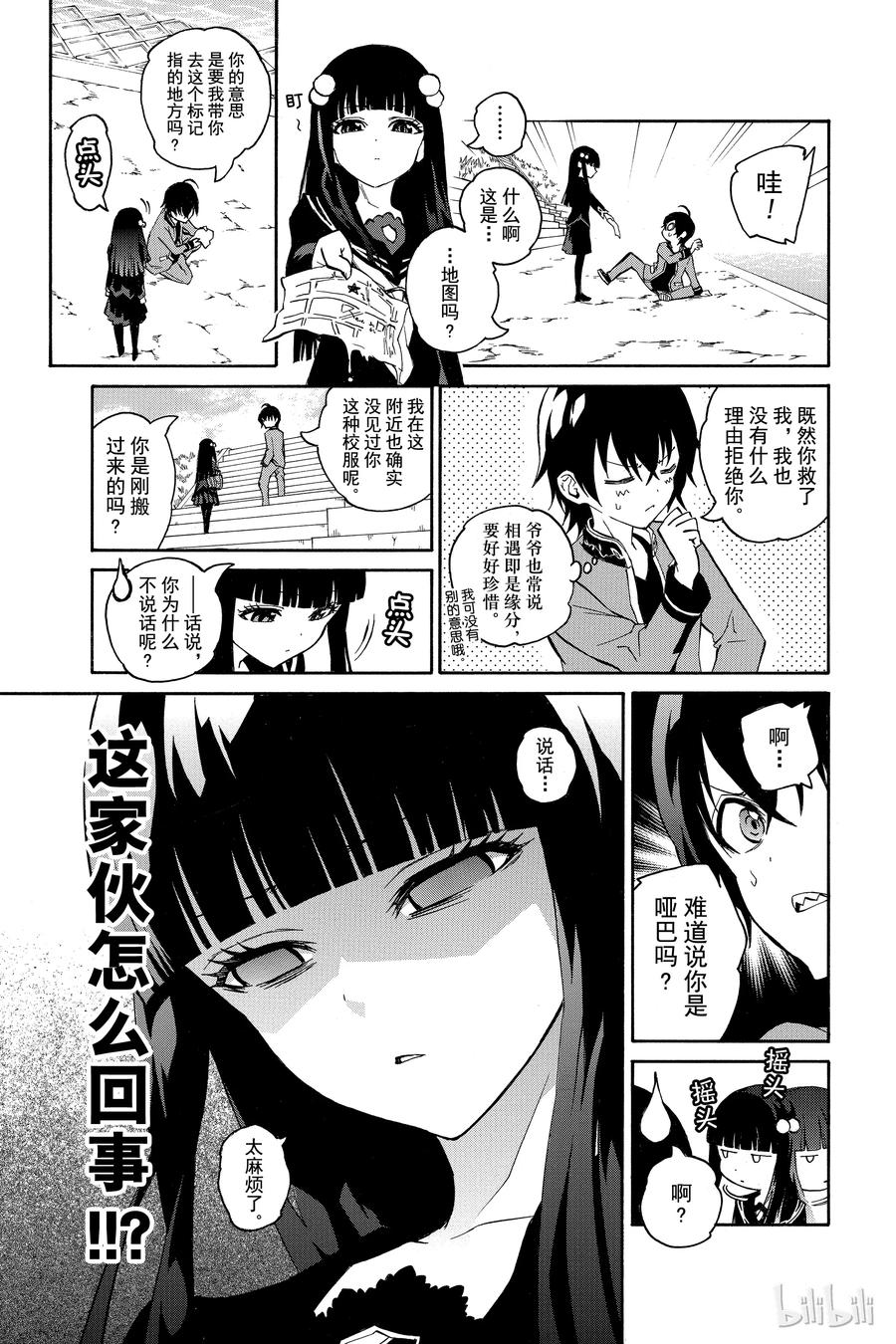 双星之阴阳师 01 辘轳与红绪 第30页