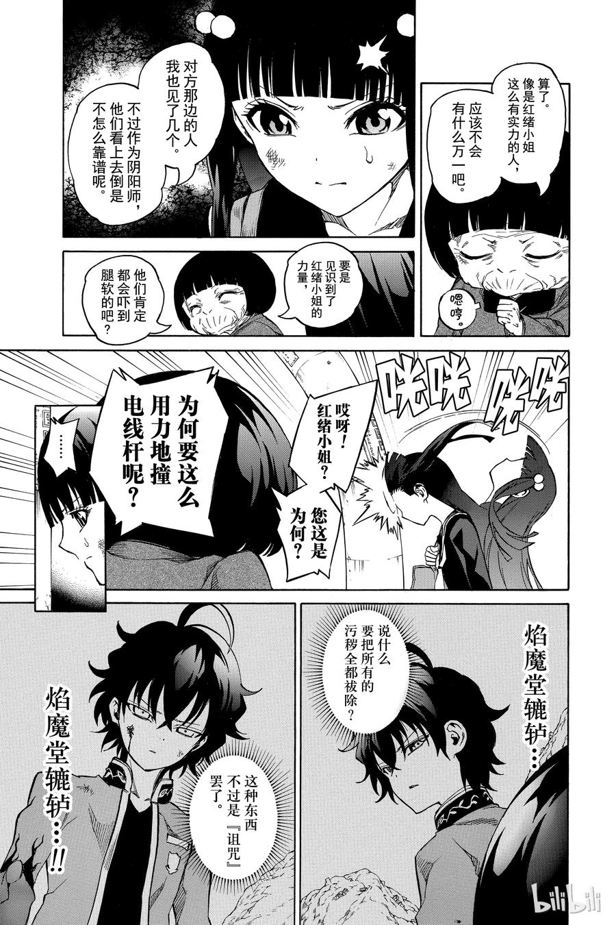 双星之阴阳师 01 辘轳与红绪 第76页