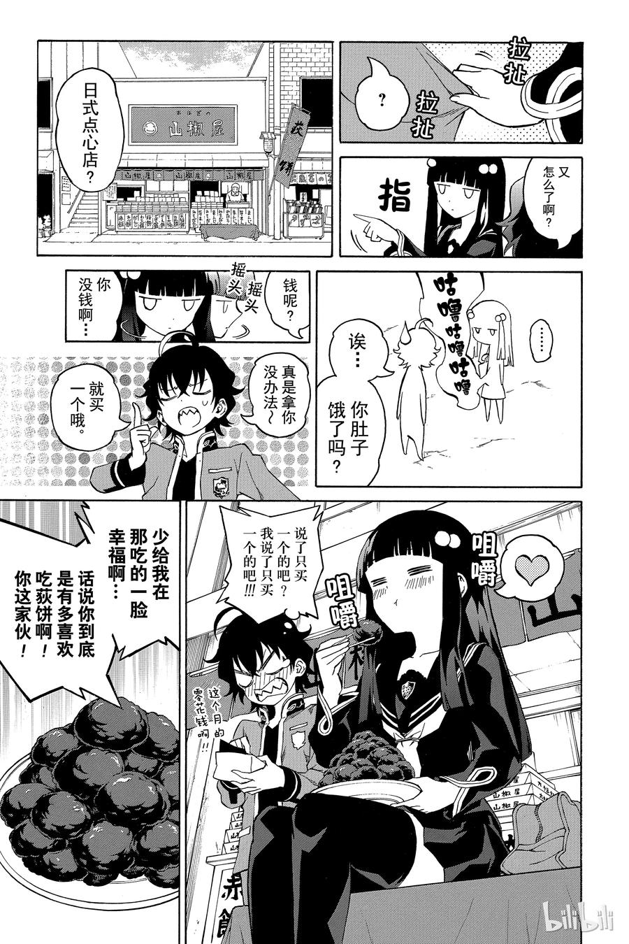 双星之阴阳师 01 辘轳与红绪 第32页