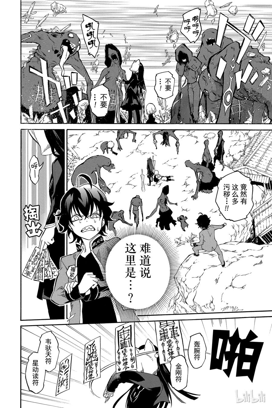 双星之阴阳师 01 辘轳与红绪 第41页