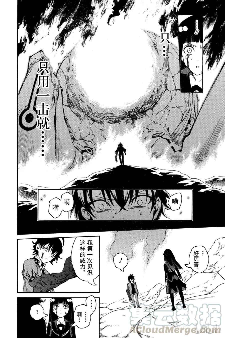 双星之阴阳师 01 辘轳与红绪 第71页