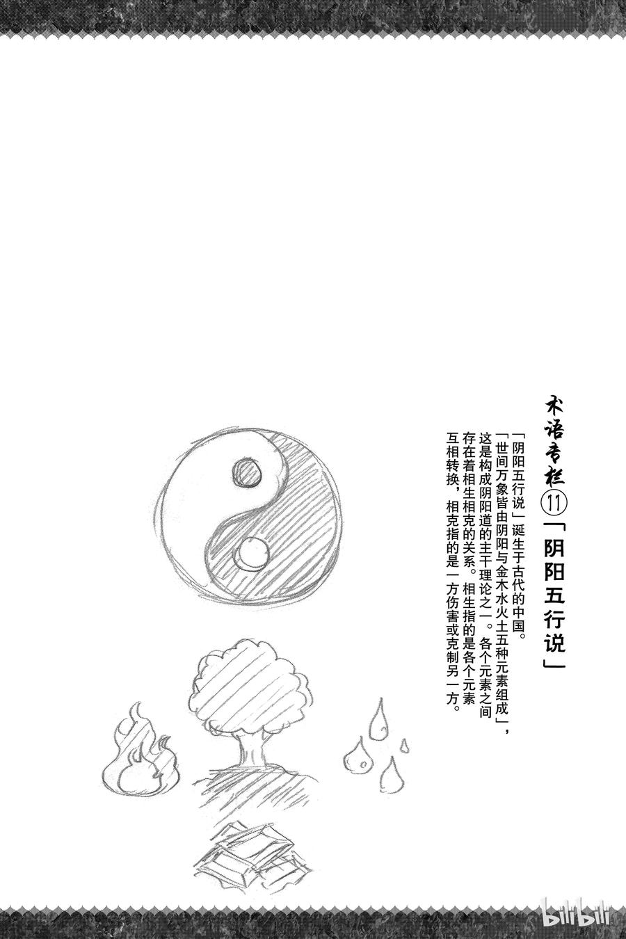 双星之阴阳师 16 辘轳来的那一天 第46页