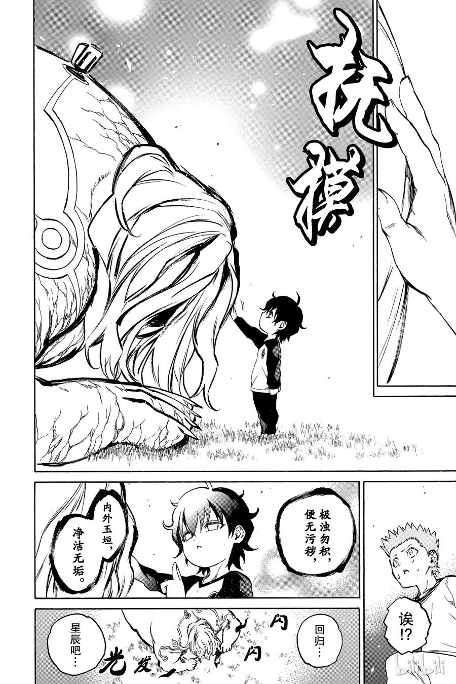 双星之阴阳师 16 辘轳来的那一天 第38页