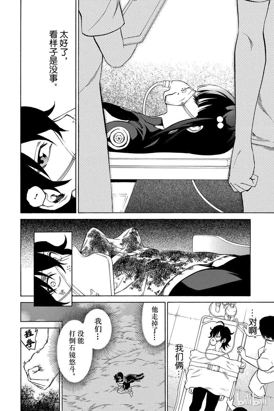双星之阴阳师 16 辘轳来的那一天 第2页