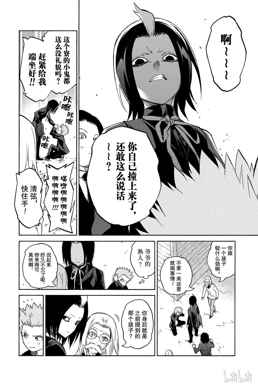 双星之阴阳师 16 辘轳来的那一天 第10页