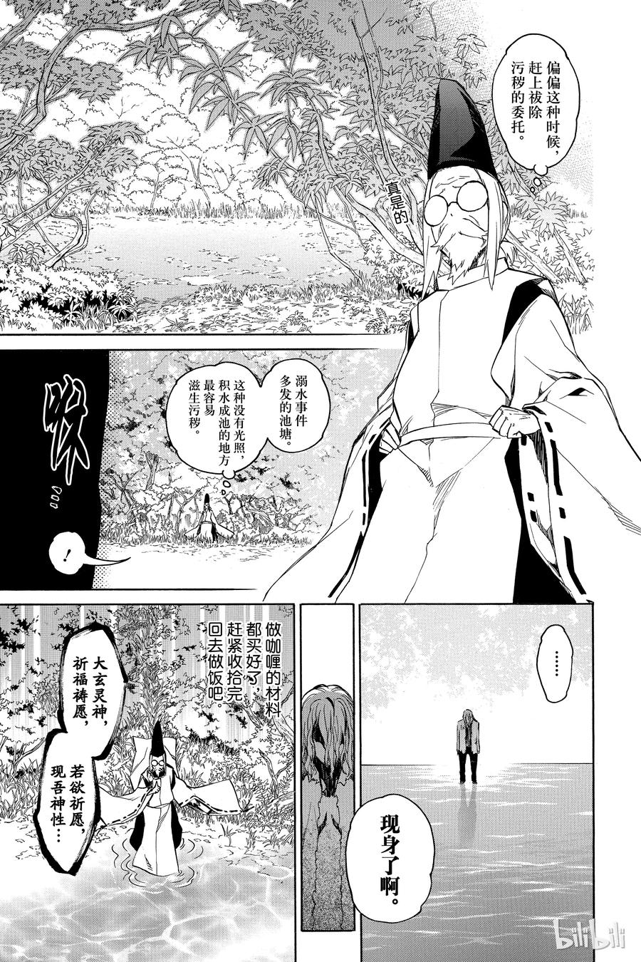 双星之阴阳师 16 辘轳来的那一天 第25页