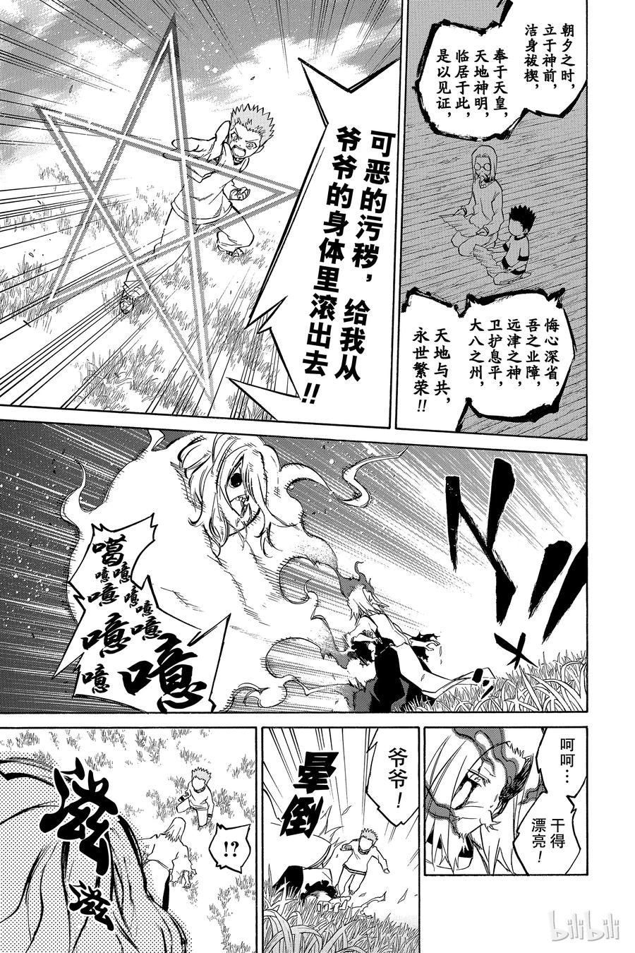 双星之阴阳师 16 辘轳来的那一天 第35页